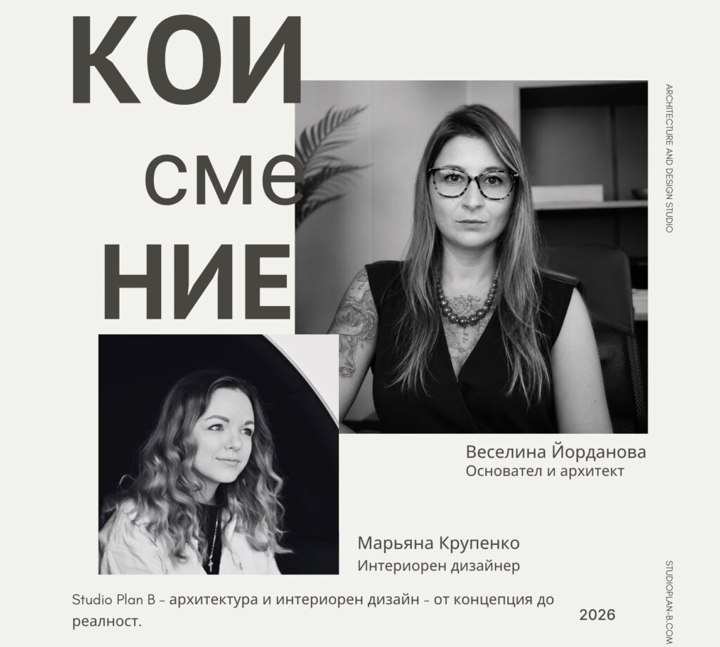 Публикация „Кои сме ние“ с портрети на Веселина Йорданова и Марьяна Крупенко от Studio Plan B